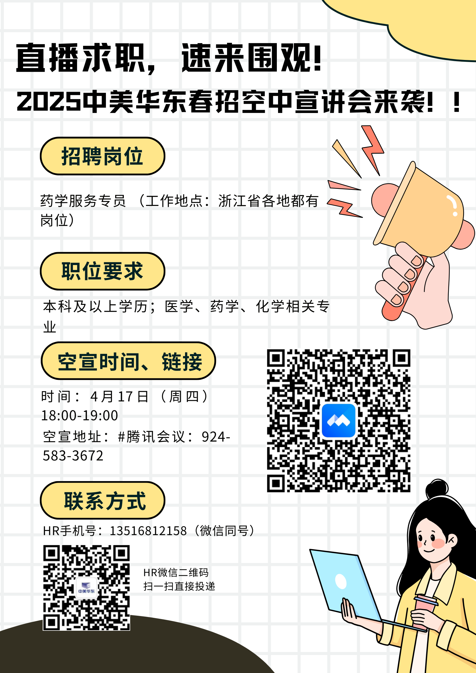 黄色简约孟菲斯风格招聘海报（竖版） (5).png